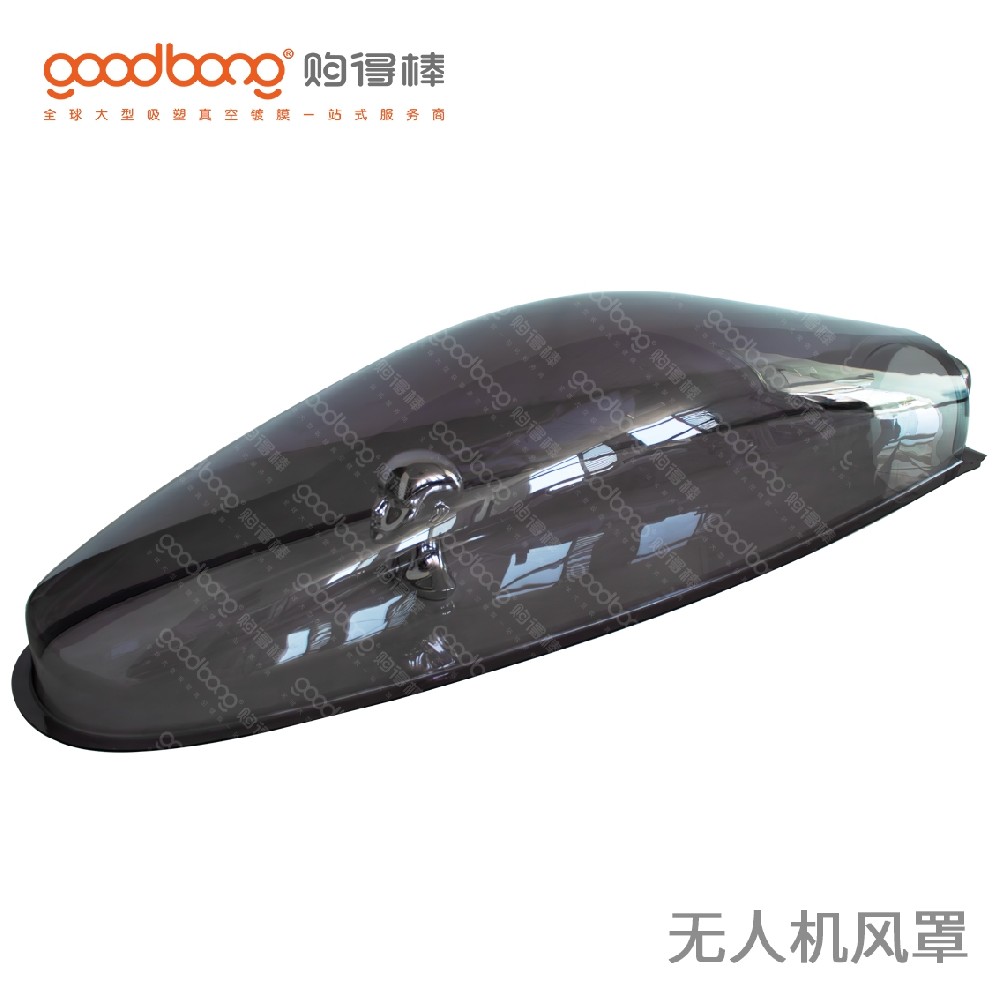 吸塑無人機風罩