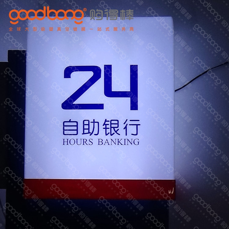 大型商場厚片吸塑側掛發光燈箱招牌的制作方法