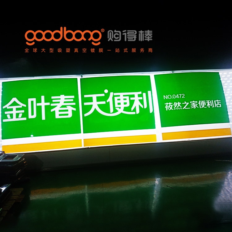 吸塑招牌門頭是如何制作的